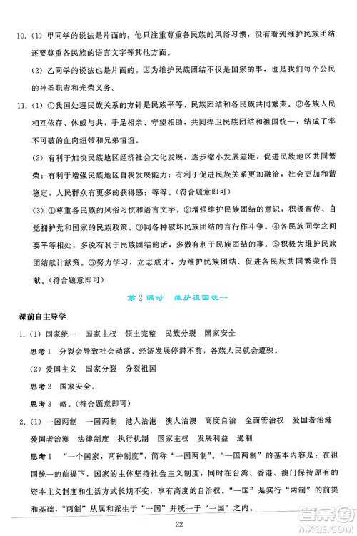 人民教育出版社2024年秋同步轻松练习九年级道德与法治上册人教版答案