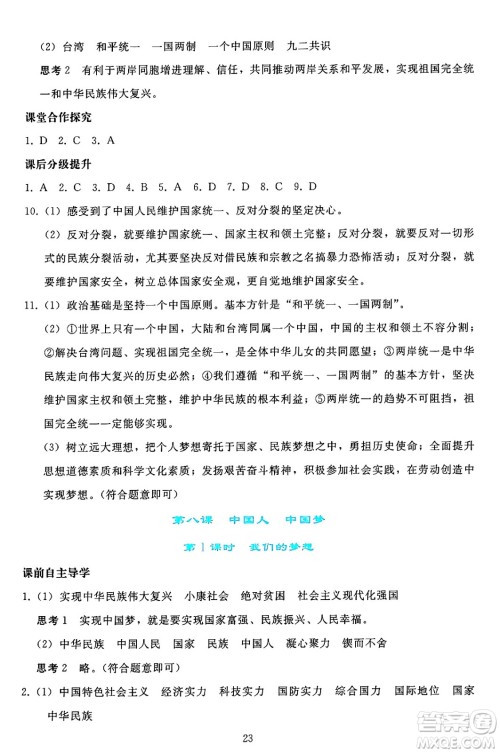 人民教育出版社2024年秋同步轻松练习九年级道德与法治上册人教版答案