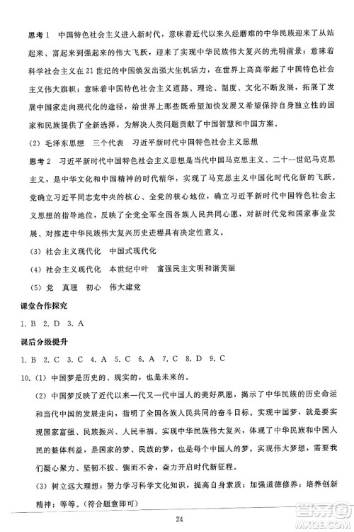 人民教育出版社2024年秋同步轻松练习九年级道德与法治上册人教版答案