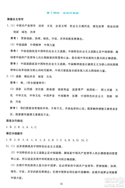 人民教育出版社2024年秋同步轻松练习九年级道德与法治上册人教版答案