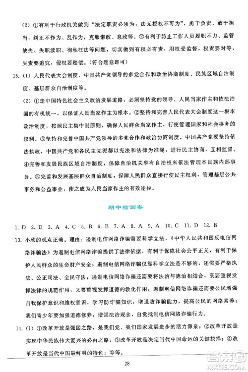 人民教育出版社2024年秋同步轻松练习九年级道德与法治上册人教版答案