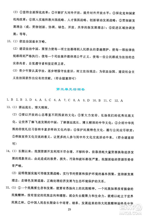 人民教育出版社2024年秋同步轻松练习九年级道德与法治上册人教版答案