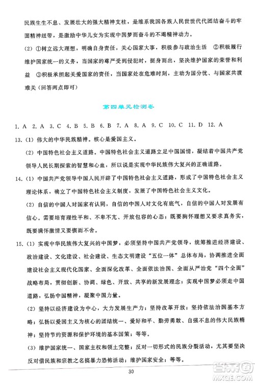 人民教育出版社2024年秋同步轻松练习九年级道德与法治上册人教版答案