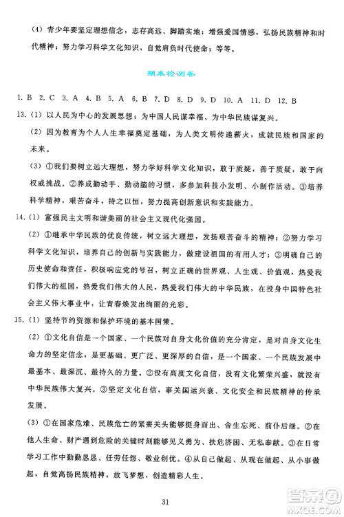 人民教育出版社2024年秋同步轻松练习九年级道德与法治上册人教版答案