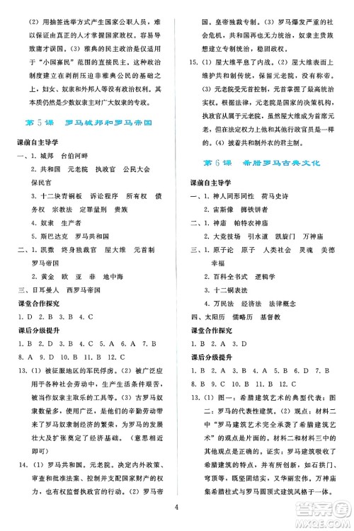 人民教育出版社2024年秋同步轻松练习九年级世界历史上册人教版答案