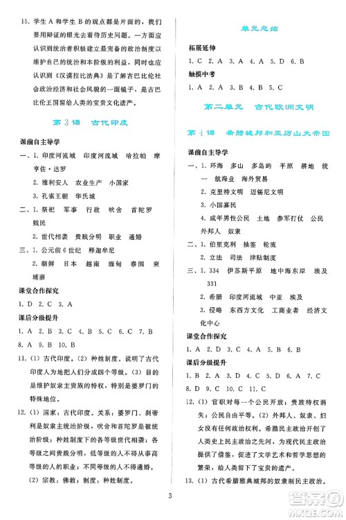 人民教育出版社2024年秋同步轻松练习九年级世界历史上册人教版答案