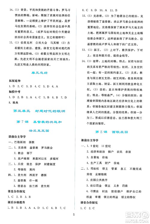 人民教育出版社2024年秋同步轻松练习九年级世界历史上册人教版答案