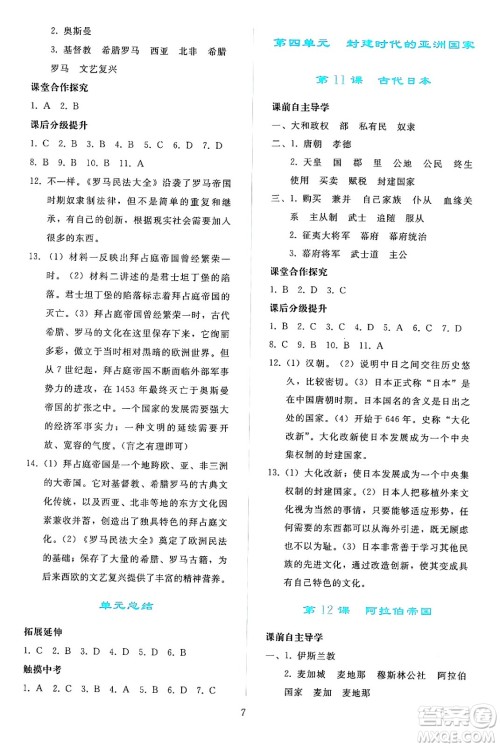 人民教育出版社2024年秋同步轻松练习九年级世界历史上册人教版答案