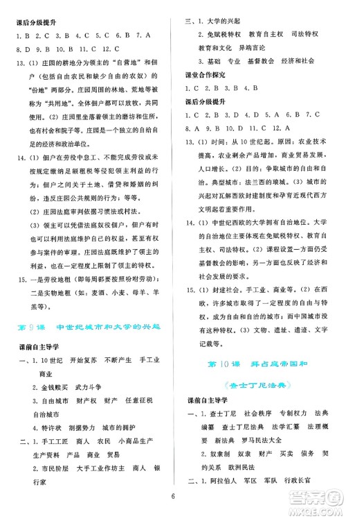 人民教育出版社2024年秋同步轻松练习九年级世界历史上册人教版答案