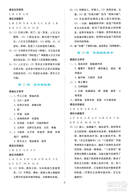 人民教育出版社2024年秋同步轻松练习九年级世界历史上册人教版答案