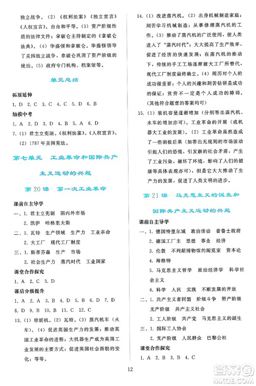 人民教育出版社2024年秋同步轻松练习九年级世界历史上册人教版答案