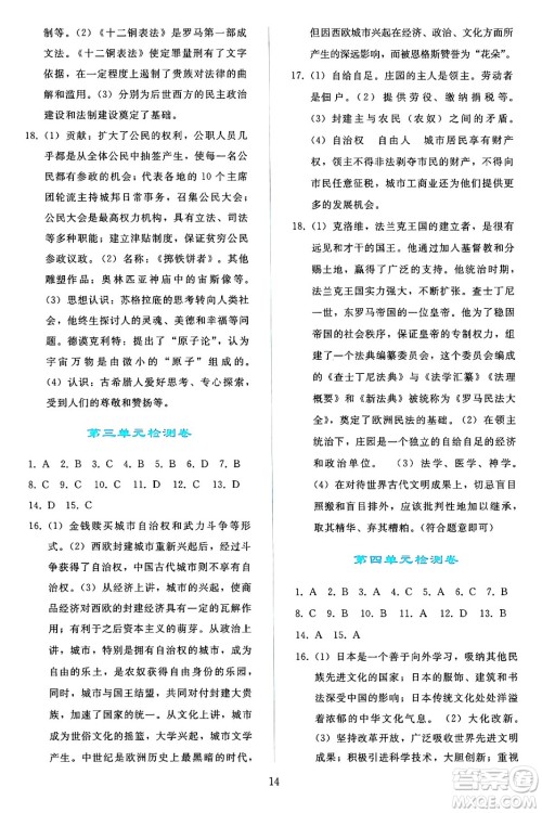 人民教育出版社2024年秋同步轻松练习九年级世界历史上册人教版答案