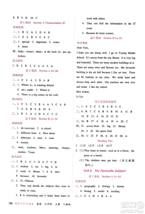 广西师范大学出版社2024年秋新课程学习辅导七年级英语上册人教版答案 广西师范大学出版社2024年秋新课程学习辅导七年级英语上册人教版答案