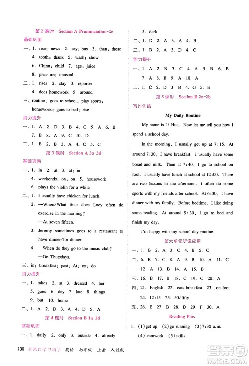 广西师范大学出版社2024年秋新课程学习辅导七年级英语上册人教版答案