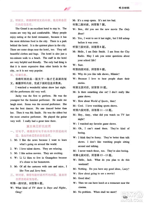 广西师范大学出版社2024年秋新课程学习辅导八年级英语上册人教版答案