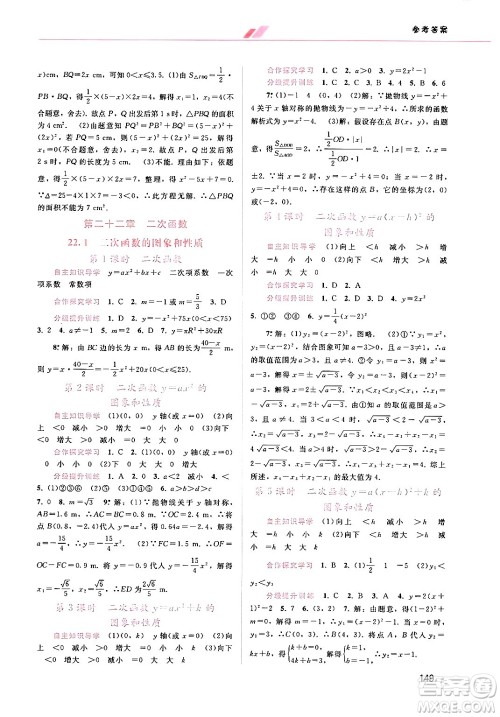 广西师范大学出版社2024年秋新课程学习辅导九年级数学上册人教版答案