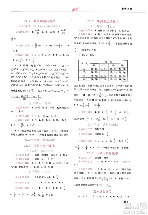 广西师范大学出版社2024年秋新课程学习辅导九年级数学上册人教版答案