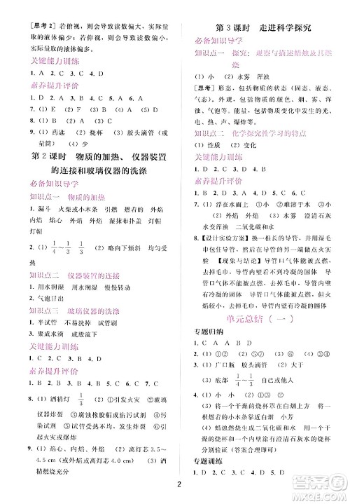 广西师范大学出版社2024年秋新课程学习辅导九年级化学上册人教版答案