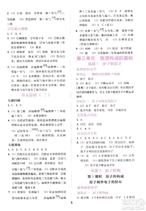 广西师范大学出版社2024年秋新课程学习辅导九年级化学上册人教版答案