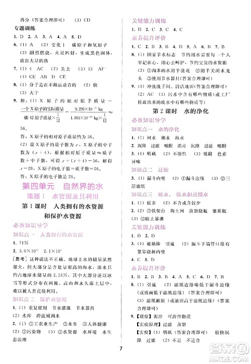 广西师范大学出版社2024年秋新课程学习辅导九年级化学上册人教版答案