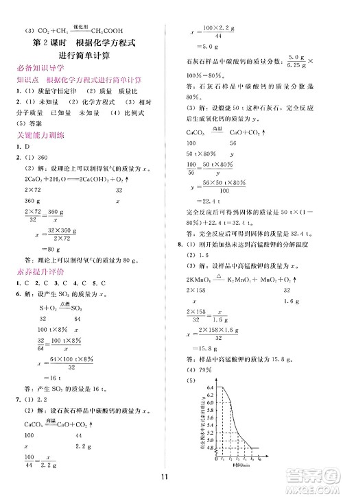 广西师范大学出版社2024年秋新课程学习辅导九年级化学上册人教版答案