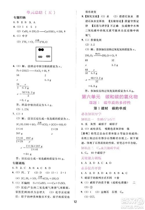 广西师范大学出版社2024年秋新课程学习辅导九年级化学上册人教版答案