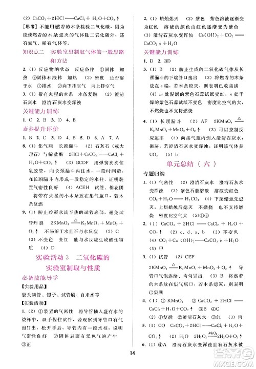 广西师范大学出版社2024年秋新课程学习辅导九年级化学上册人教版答案