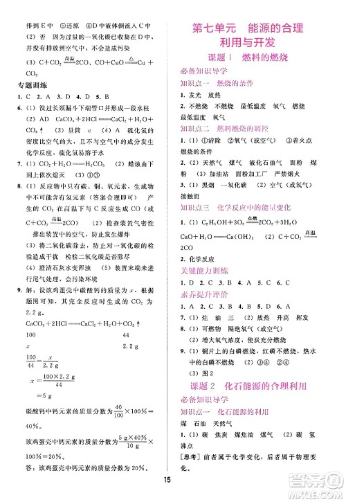 广西师范大学出版社2024年秋新课程学习辅导九年级化学上册人教版答案