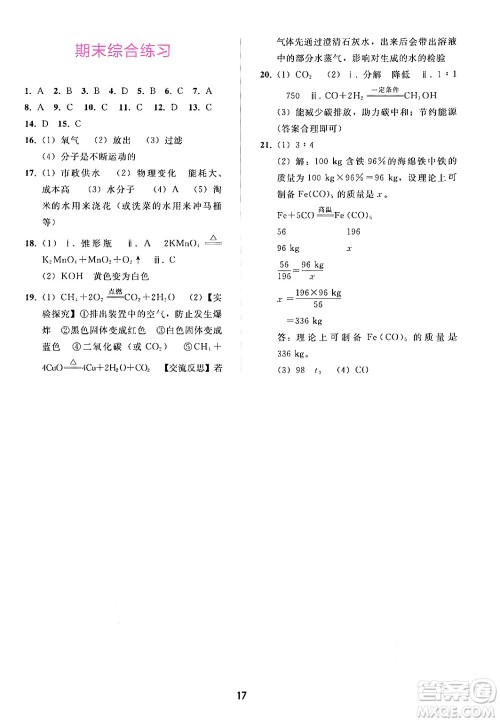 广西师范大学出版社2024年秋新课程学习辅导九年级化学上册人教版答案