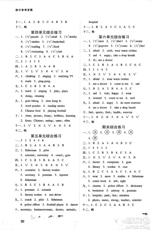 广西师范大学出版社2024年秋新课程学习辅导六年级英语上册人教PEP版答案