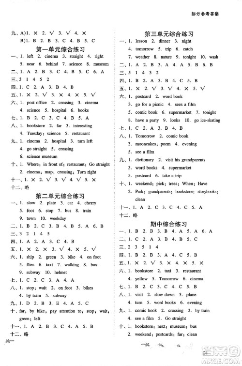 广西师范大学出版社2024年秋新课程学习辅导六年级英语上册人教PEP版答案