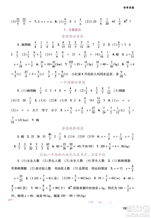 广西师范大学出版社2024年秋新课程学习辅导六年级数学上册人教版答案