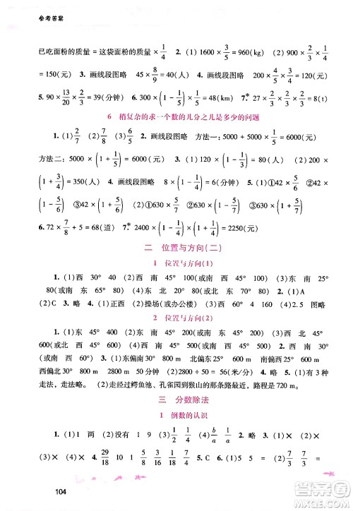 广西师范大学出版社2024年秋新课程学习辅导六年级数学上册人教版答案