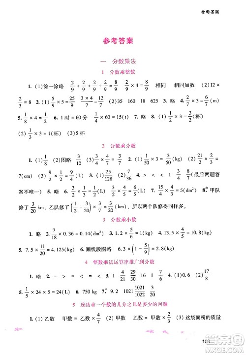 广西师范大学出版社2024年秋新课程学习辅导六年级数学上册人教版答案