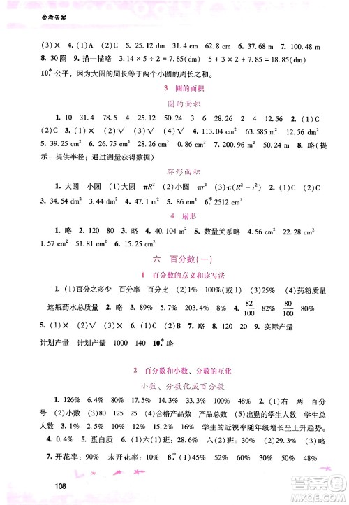 广西师范大学出版社2024年秋新课程学习辅导六年级数学上册人教版答案