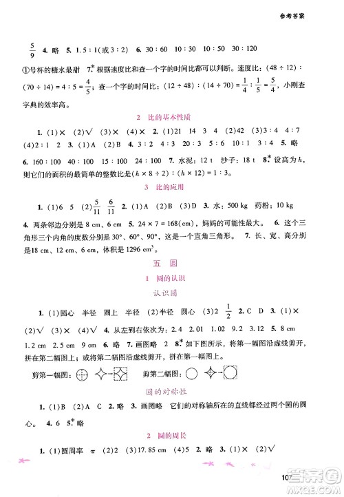 广西师范大学出版社2024年秋新课程学习辅导六年级数学上册人教版答案