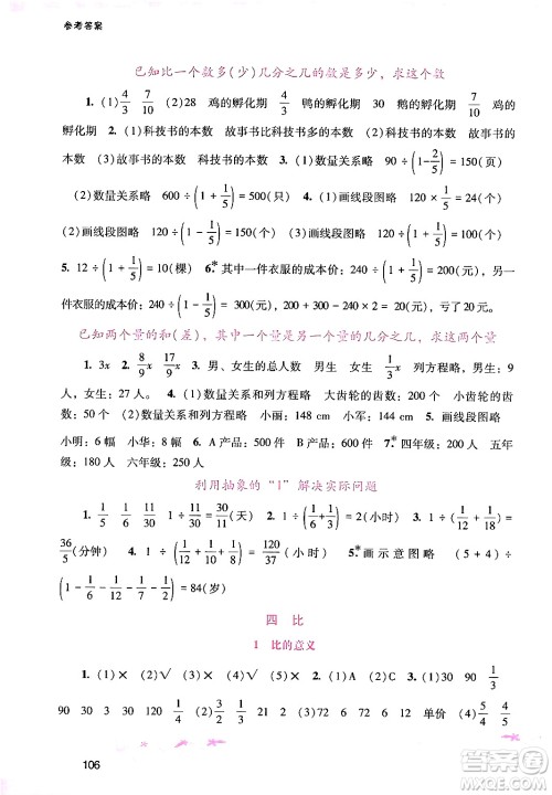 广西师范大学出版社2024年秋新课程学习辅导六年级数学上册人教版答案