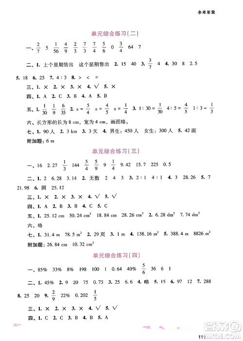 广西师范大学出版社2024年秋新课程学习辅导六年级数学上册人教版答案