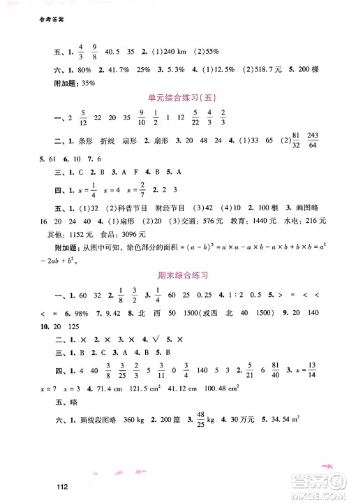 广西师范大学出版社2024年秋新课程学习辅导六年级数学上册人教版答案