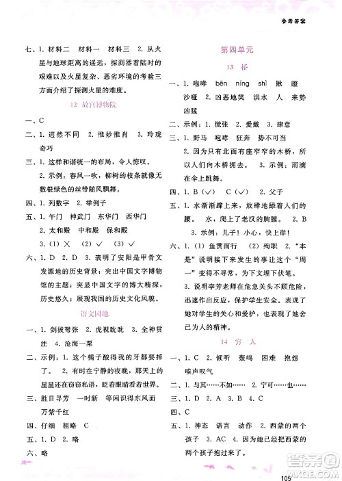 广西师范大学出版社2024年秋新课程学习辅导六年级语文上册通用版答案