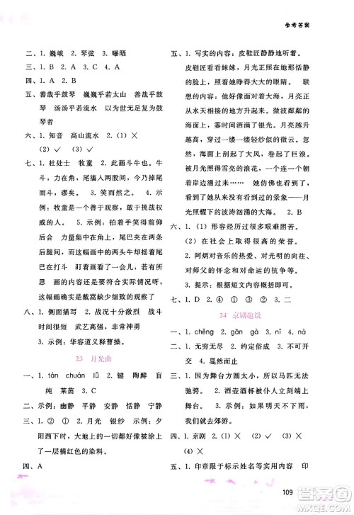 广西师范大学出版社2024年秋新课程学习辅导六年级语文上册通用版答案