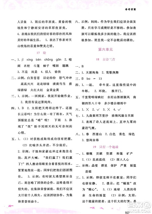 广西师范大学出版社2024年秋新课程学习辅导六年级语文上册通用版答案