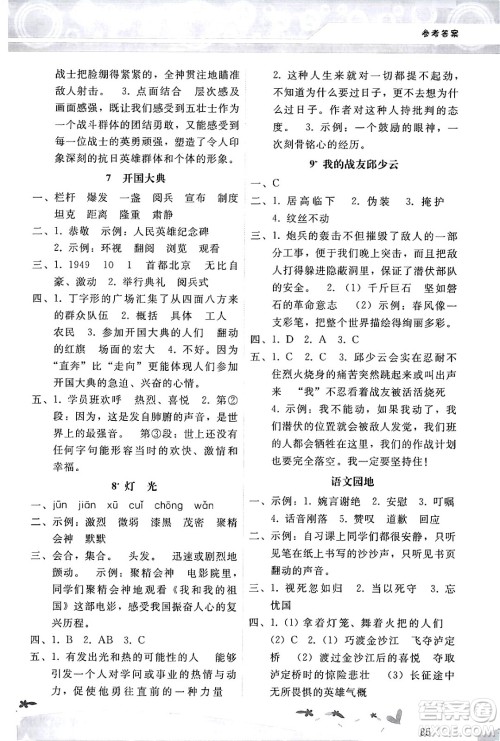 广西师范大学出版社2024年秋新课程学习辅导六年级语文上册统编版答案