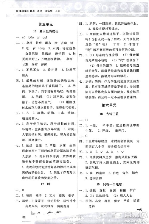 广西师范大学出版社2024年秋新课程学习辅导六年级语文上册统编版答案