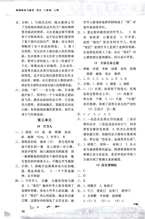 广西师范大学出版社2024年秋新课程学习辅导六年级语文上册统编版答案