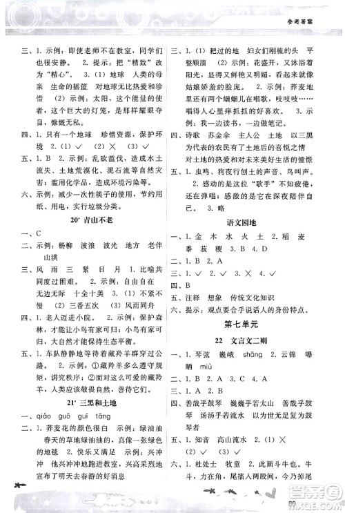 广西师范大学出版社2024年秋新课程学习辅导六年级语文上册统编版答案