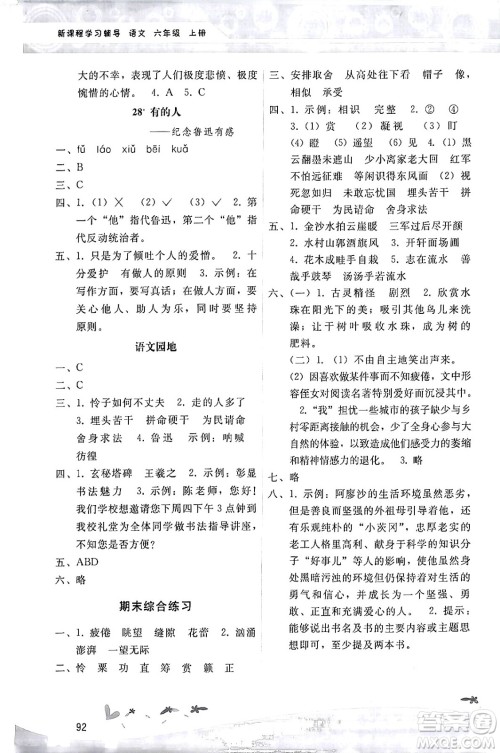 广西师范大学出版社2024年秋新课程学习辅导六年级语文上册统编版答案