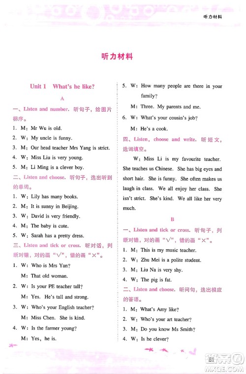 广西师范大学出版社2024年秋新课程学习辅导五年级英语上册人教PEP版答案