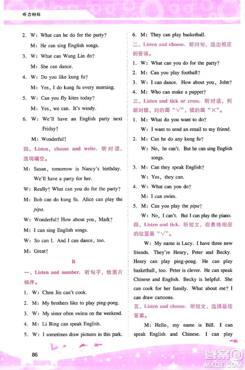 广西师范大学出版社2024年秋新课程学习辅导五年级英语上册人教PEP版答案