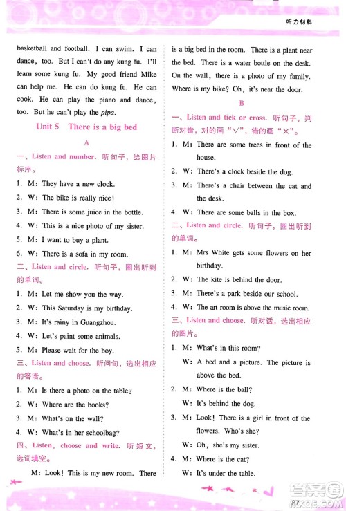 广西师范大学出版社2024年秋新课程学习辅导五年级英语上册人教PEP版答案